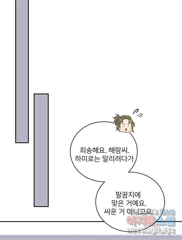 청춘귀촌보고서 47화 현실 빌런 - 웹툰 이미지 33