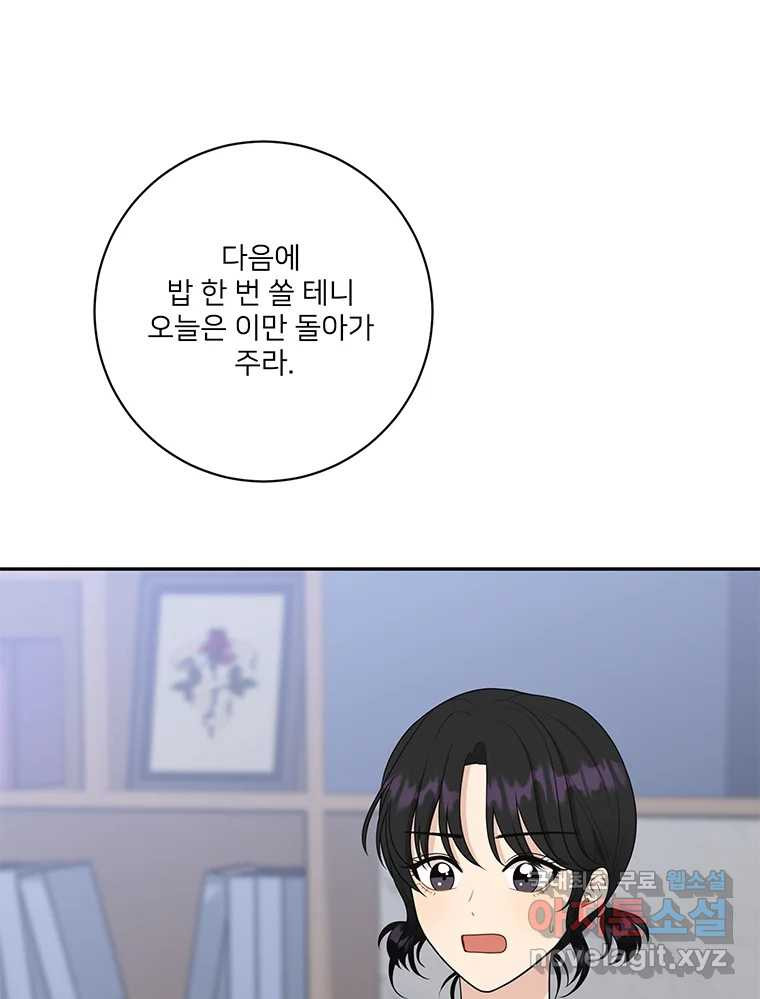 청춘귀촌보고서 47화 현실 빌런 - 웹툰 이미지 54