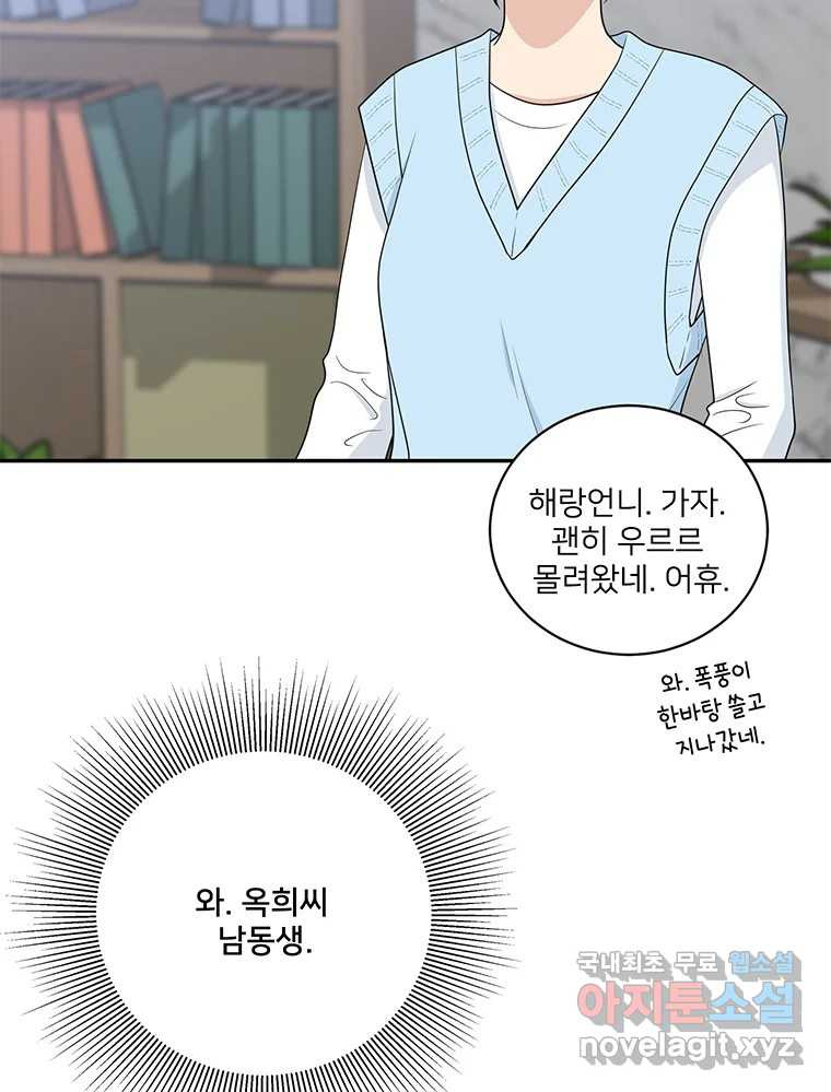 청춘귀촌보고서 47화 현실 빌런 - 웹툰 이미지 55