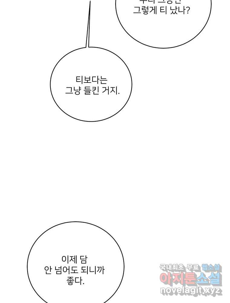 청춘귀촌보고서 47화 현실 빌런 - 웹툰 이미지 81