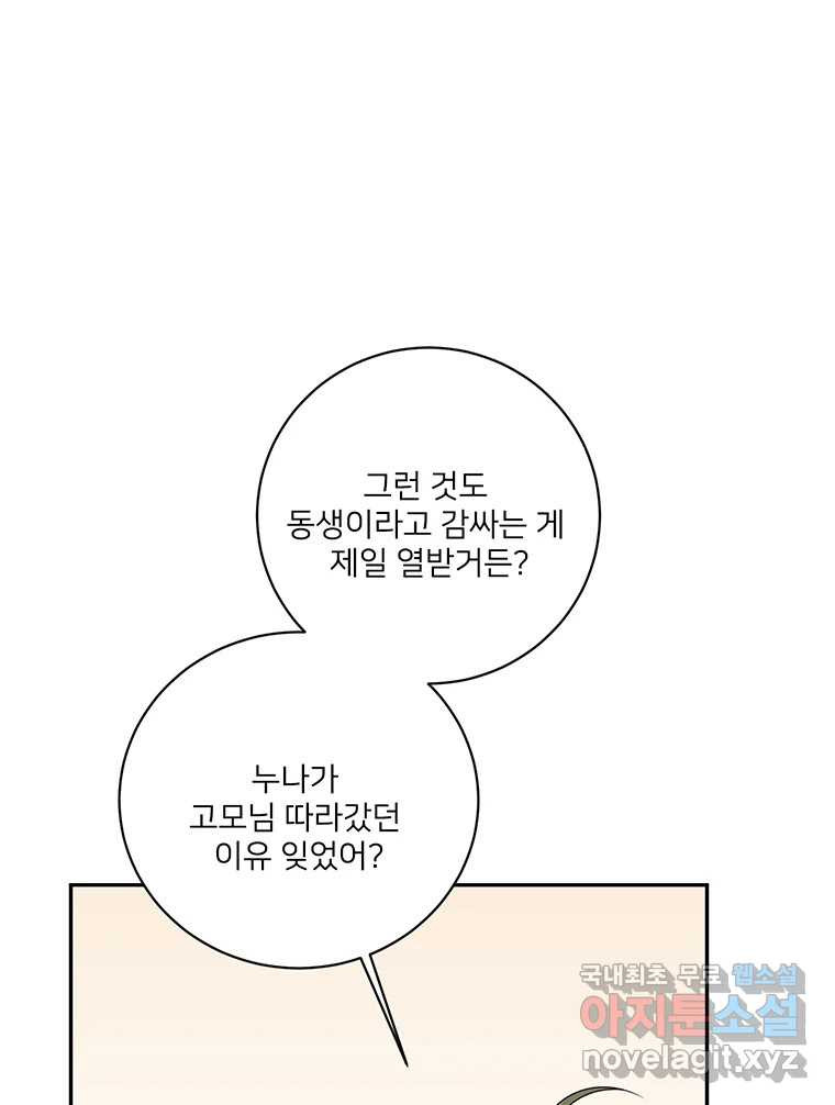 청춘귀촌보고서 47화 현실 빌런 - 웹툰 이미지 96