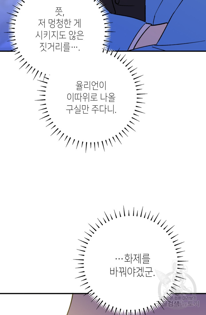 폐하, 이제 그만 12화 - 웹툰 이미지 46