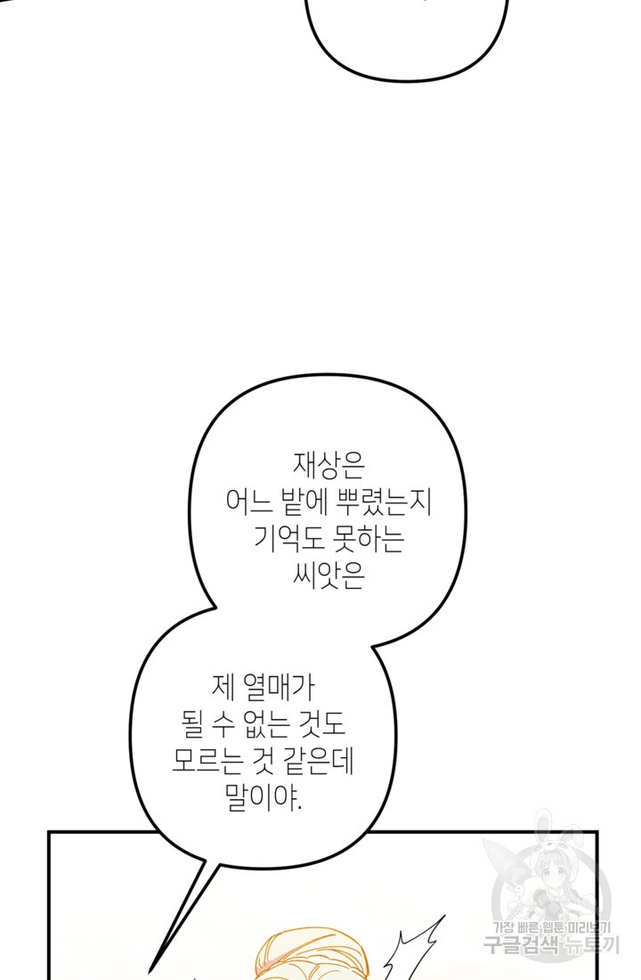 폐하, 이제 그만 12화 - 웹툰 이미지 105