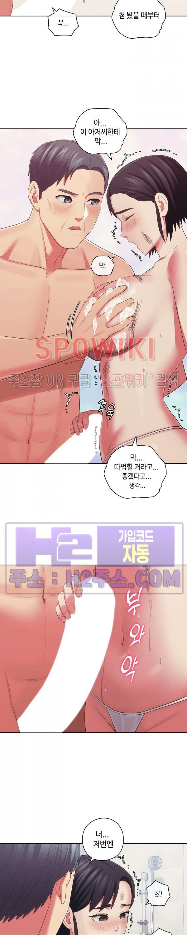 주인님, 세워드릴까요 35화 - 웹툰 이미지 23