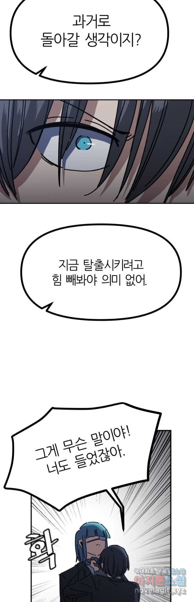 페이스 메이커 44화 - 웹툰 이미지 14