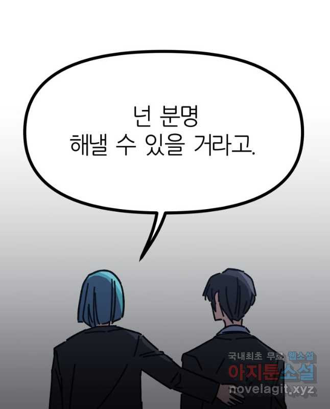 페이스 메이커 44화 - 웹툰 이미지 45