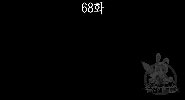 길동 68화 - 웹툰 이미지 6