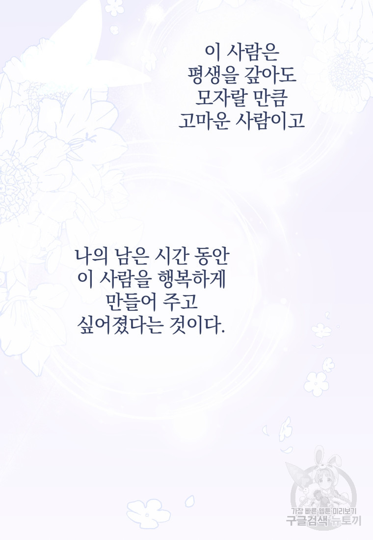 이혼해 주세요 43화 - 웹툰 이미지 55