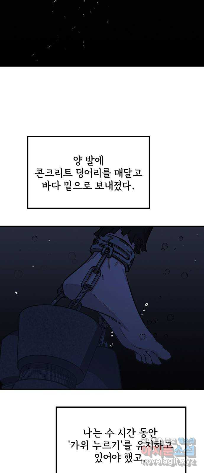 권리행사자 73화 : 망각 - 웹툰 이미지 32