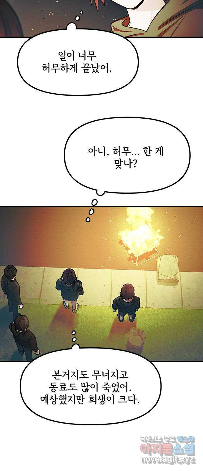 권리행사자 73화 : 망각 - 웹툰 이미지 45