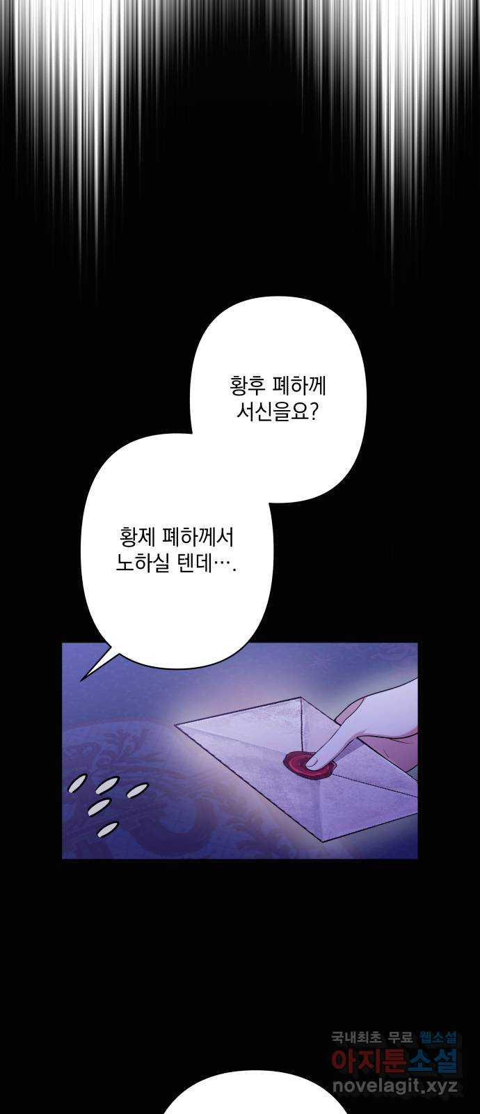 남편을 죽여줘요 68화 : 브리엔을 위해 - 웹툰 이미지 18