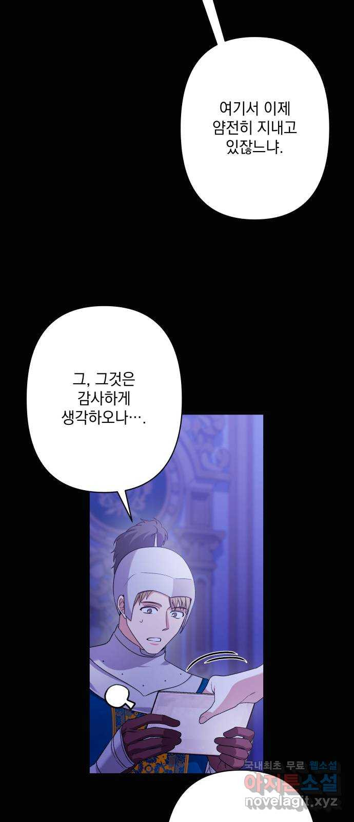 남편을 죽여줘요 68화 : 브리엔을 위해 - 웹툰 이미지 21