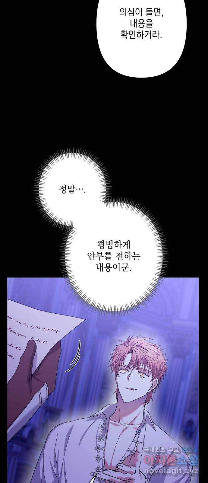 남편을 죽여줘요 68화 : 브리엔을 위해 - 웹툰 이미지 22