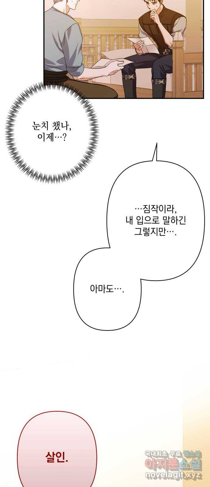 남편을 죽여줘요 68화 : 브리엔을 위해 - 웹툰 이미지 40