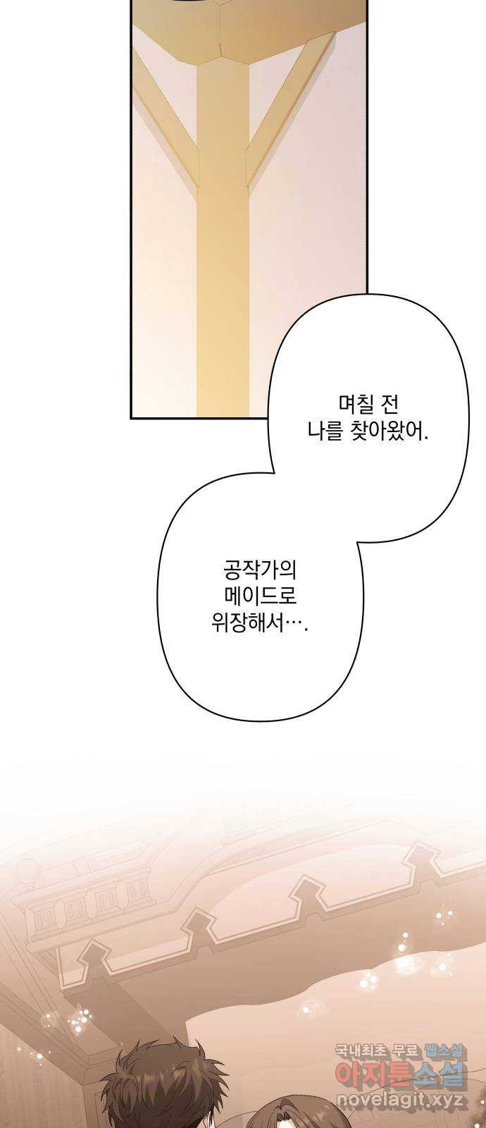 남편을 죽여줘요 68화 : 브리엔을 위해 - 웹툰 이미지 42