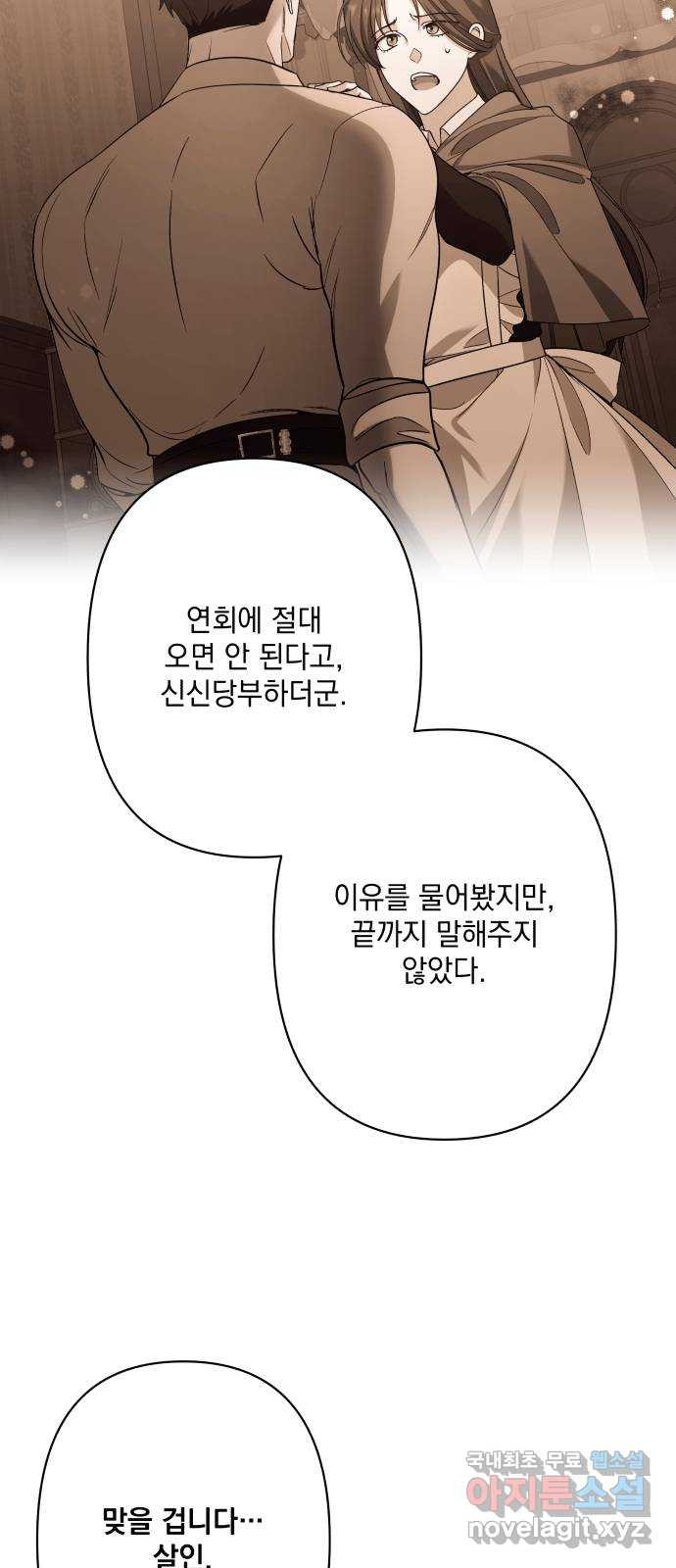 남편을 죽여줘요 68화 : 브리엔을 위해 - 웹툰 이미지 43