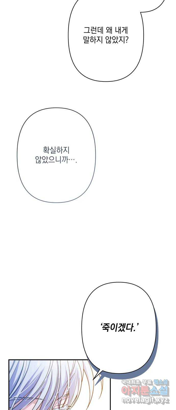 남편을 죽여줘요 68화 : 브리엔을 위해 - 웹툰 이미지 50