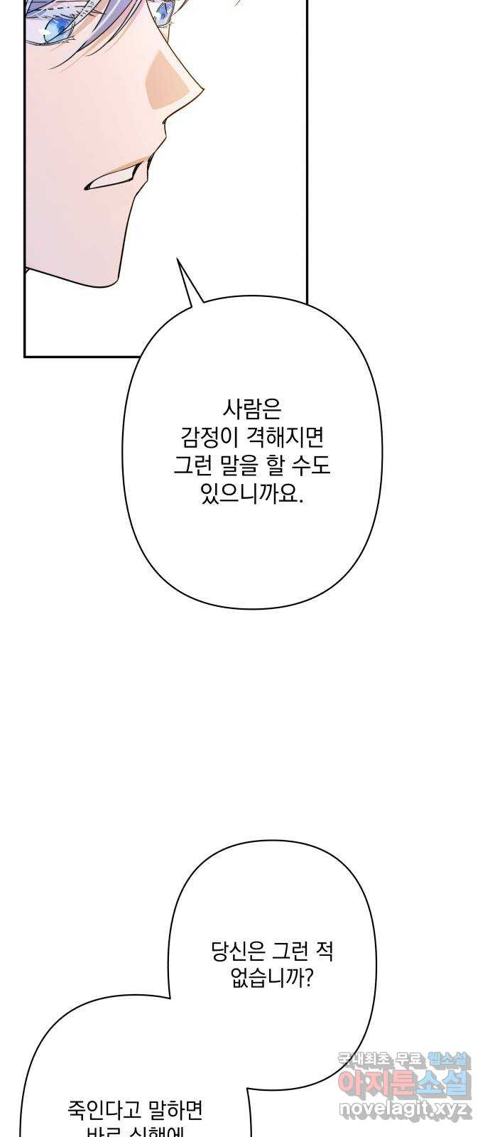 남편을 죽여줘요 68화 : 브리엔을 위해 - 웹툰 이미지 51