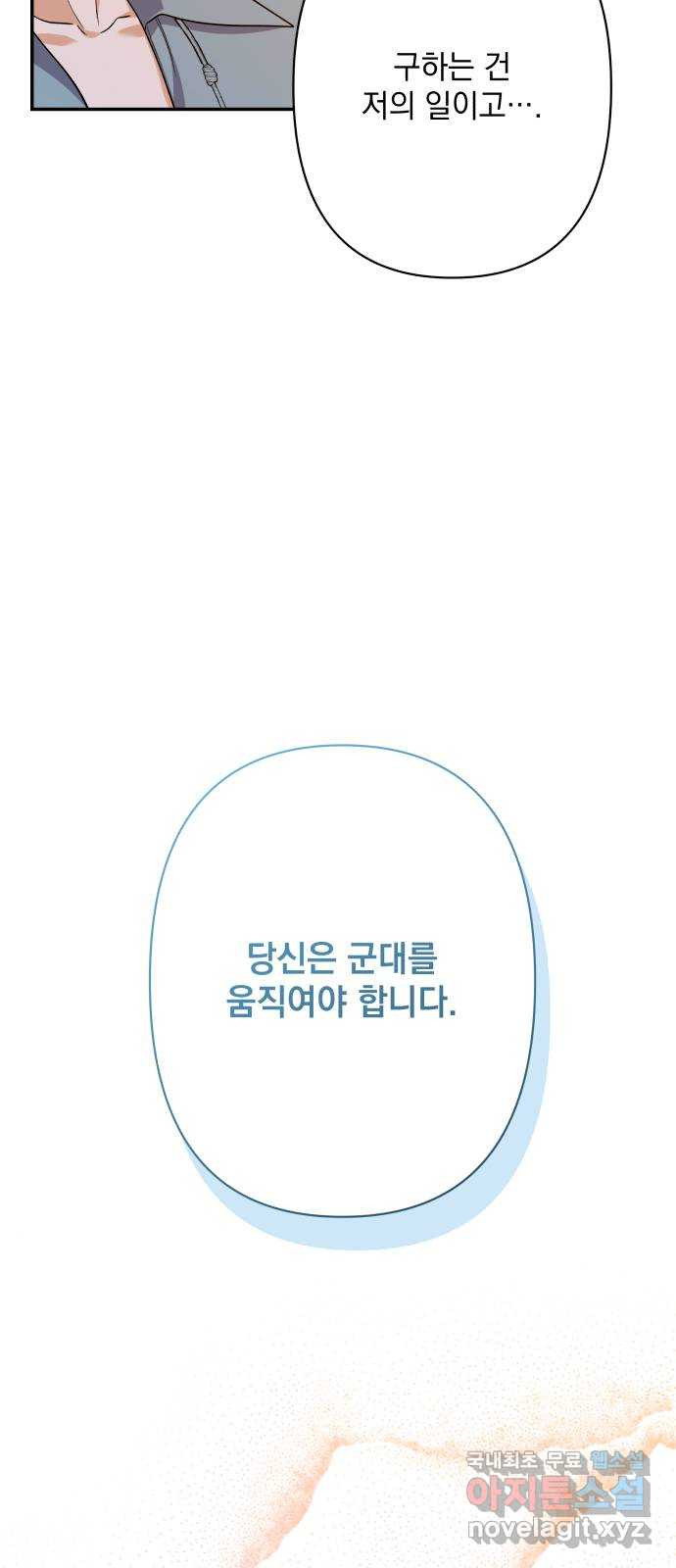 남편을 죽여줘요 68화 : 브리엔을 위해 - 웹툰 이미지 59