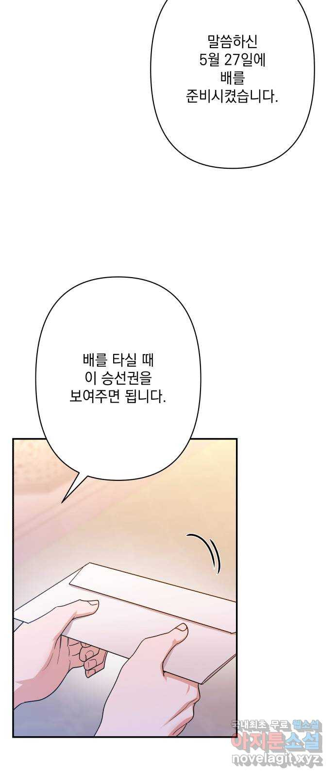 남편을 죽여줘요 68화 : 브리엔을 위해 - 웹툰 이미지 71