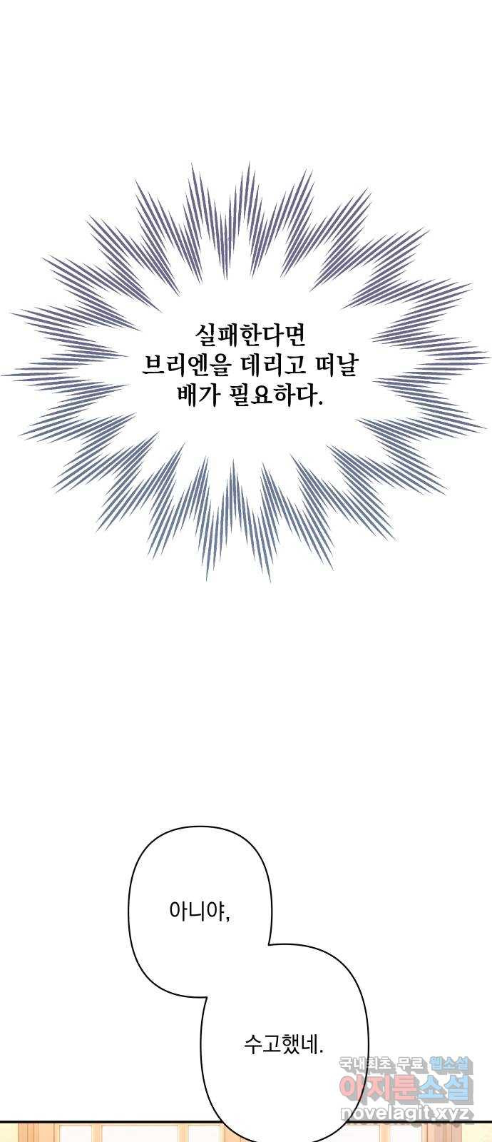 남편을 죽여줘요 68화 : 브리엔을 위해 - 웹툰 이미지 74