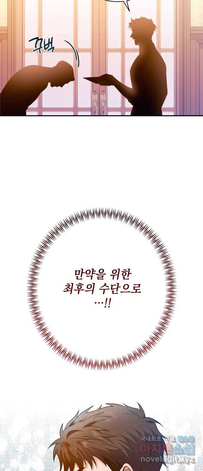 남편을 죽여줘요 68화 : 브리엔을 위해 - 웹툰 이미지 75