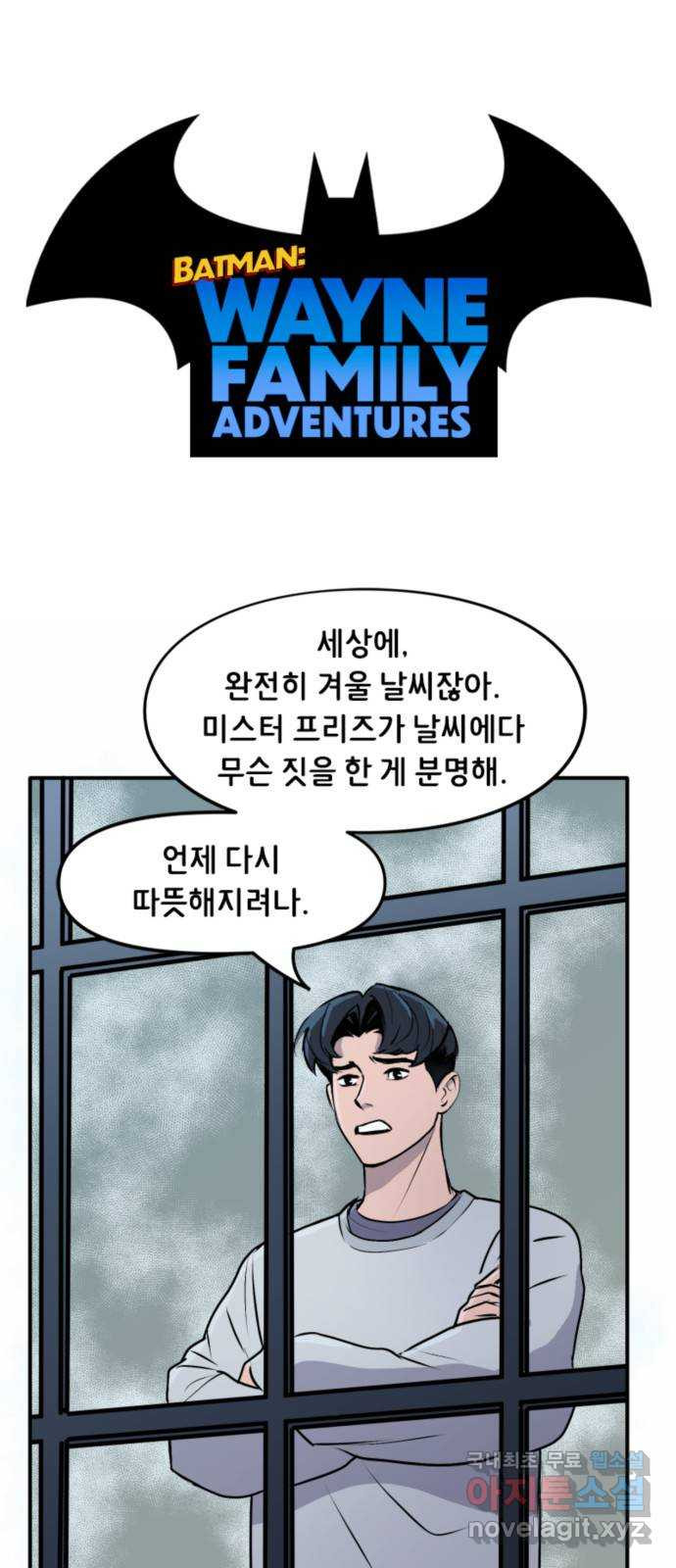 배트맨: 웨인 패밀리 어드벤처 98화 : 정전 - 웹툰 이미지 1