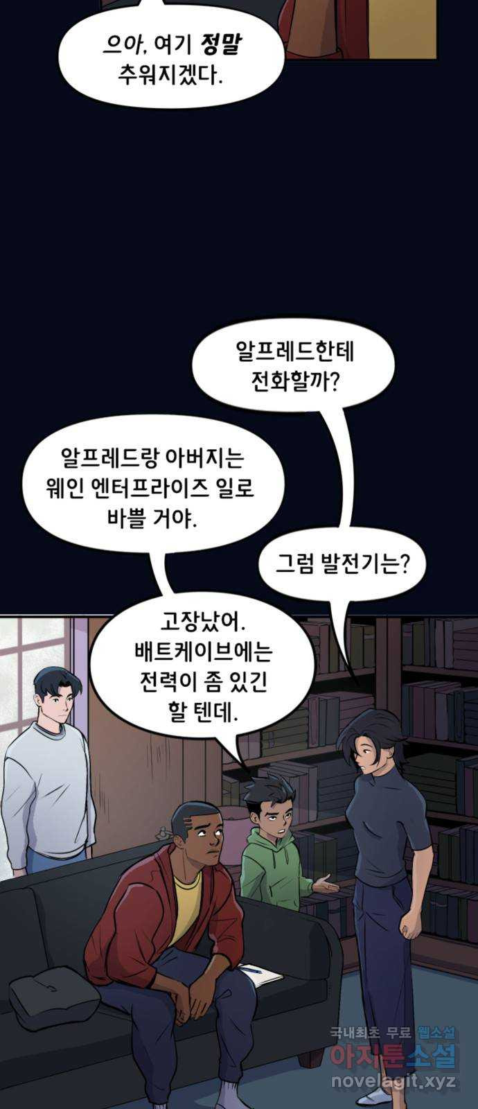 배트맨: 웨인 패밀리 어드벤처 98화 : 정전 - 웹툰 이미지 4