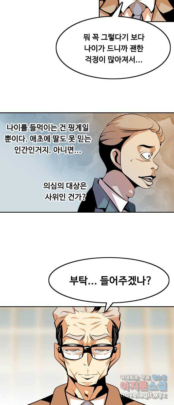 아빠같은 남자 121화 연극이 끝나고 난 뒤... (1) - 웹툰 이미지 4