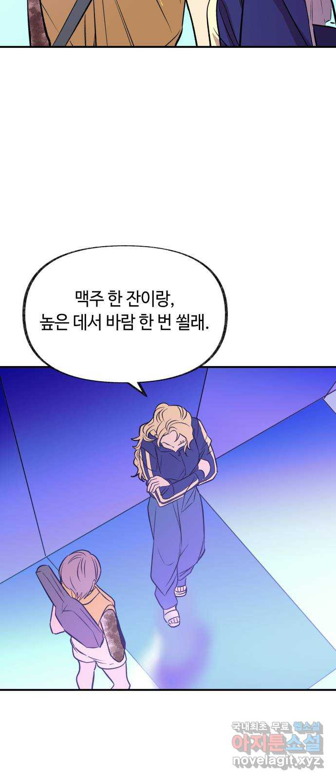 보물과 괴물의 도시 3부 17화 동트기 전 - 웹툰 이미지 16