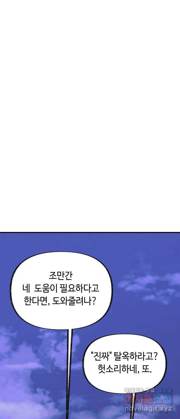 보물과 괴물의 도시 3부 17화 동트기 전 - 웹툰 이미지 18