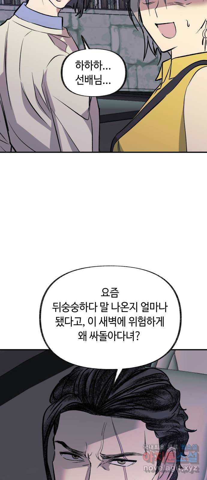 보물과 괴물의 도시 3부 17화 동트기 전 - 웹툰 이미지 38