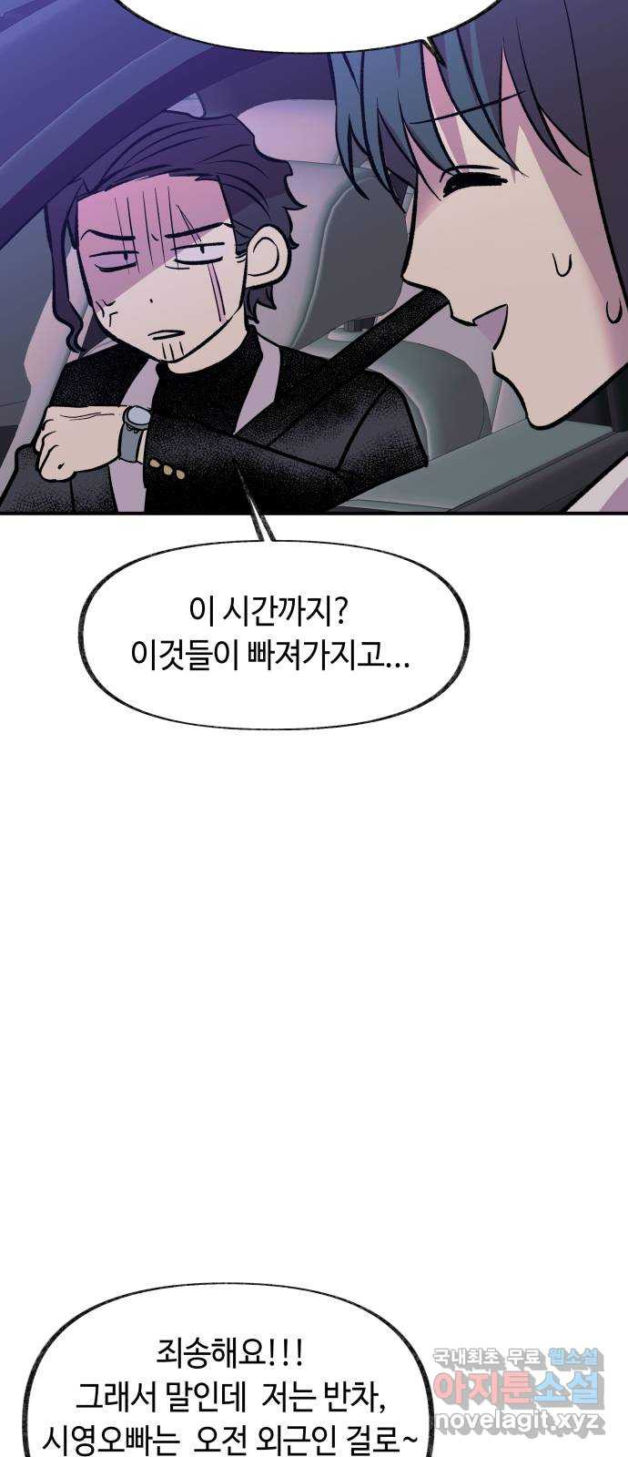 보물과 괴물의 도시 3부 17화 동트기 전 - 웹툰 이미지 42