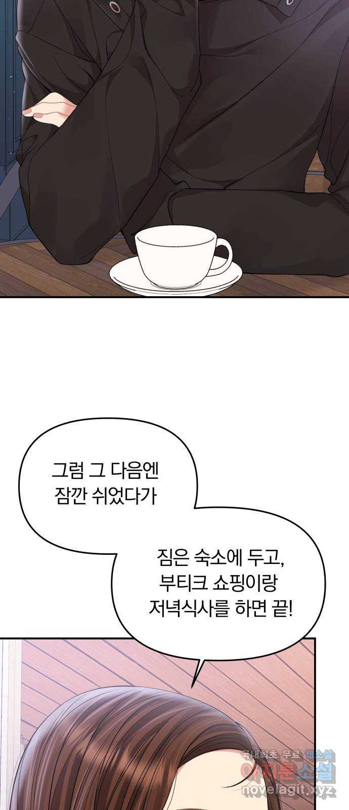 별을 삼킨 너에게 외전1화 - 웹툰 이미지 4