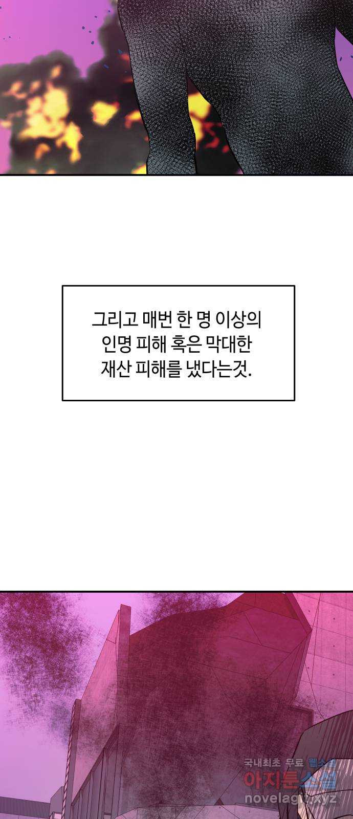 보물과 괴물의 도시 3부 17화 동트기 전 - 웹툰 이미지 52