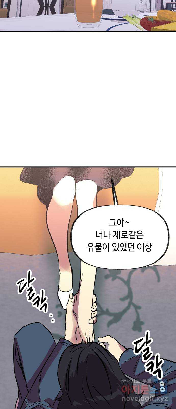 보물과 괴물의 도시 3부 17화 동트기 전 - 웹툰 이미지 60