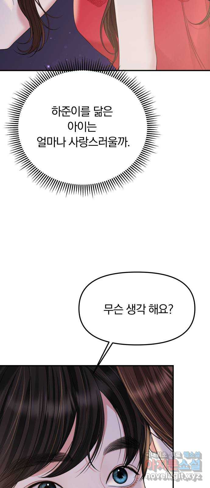 별을 삼킨 너에게 외전1화 - 웹툰 이미지 52