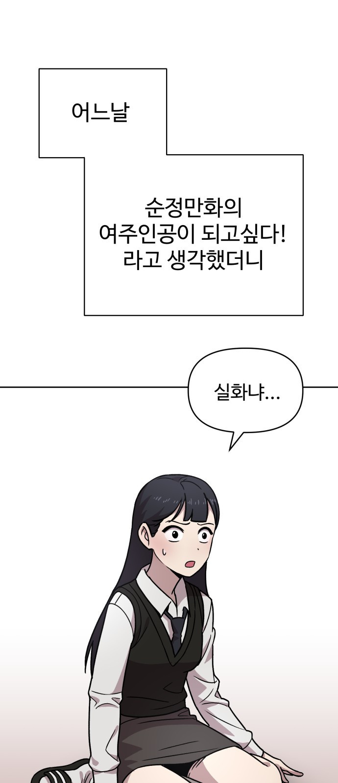 ㅋㅋ단편.zip 19화 개그만화의 여주는 싫어! - 비난양파, 치킨무, 바나 - 웹툰 이미지 1