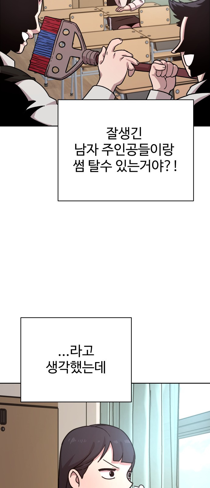 ㅋㅋ단편.zip 19화 개그만화의 여주는 싫어! - 비난양파, 치킨무, 바나 - 웹툰 이미지 3