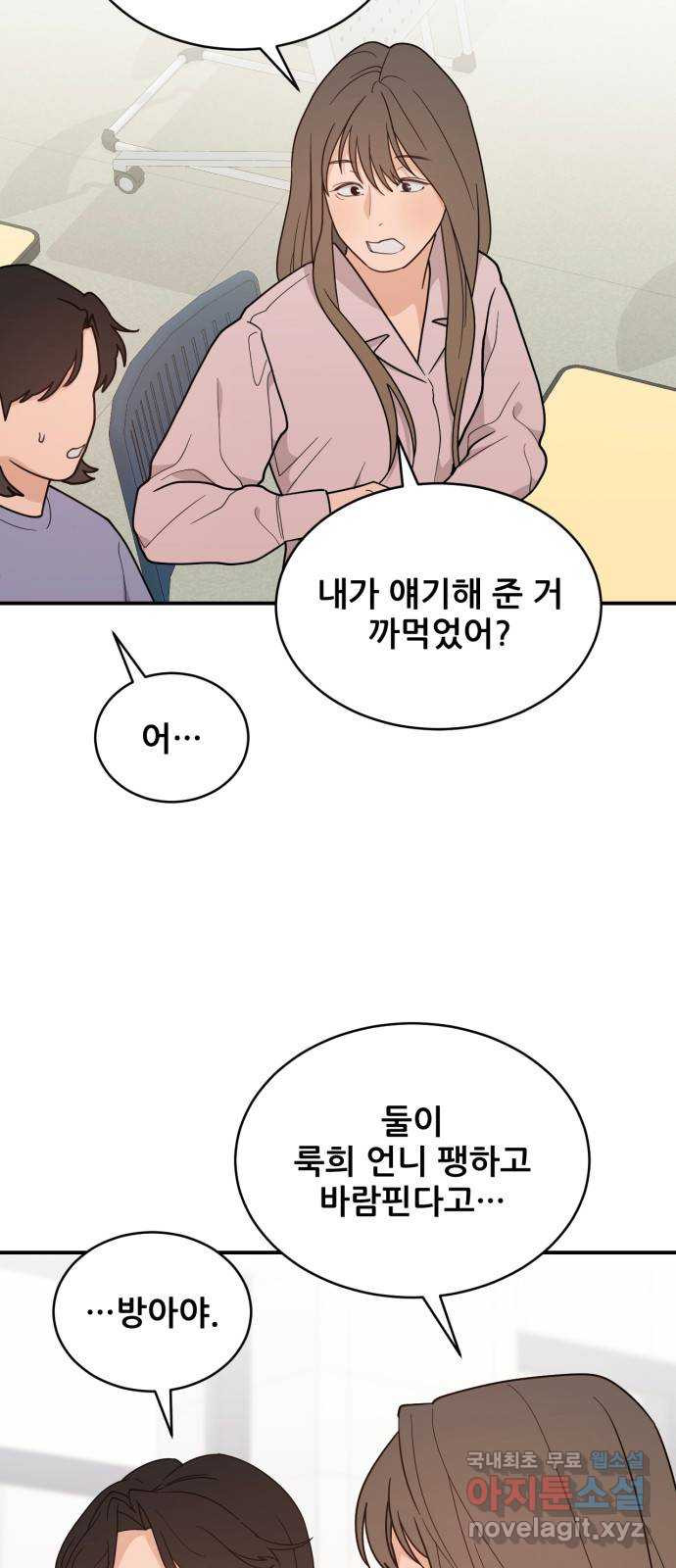 이게 웬 떡 45화: 결판(4) (시즌1 마지막) - 웹툰 이미지 24