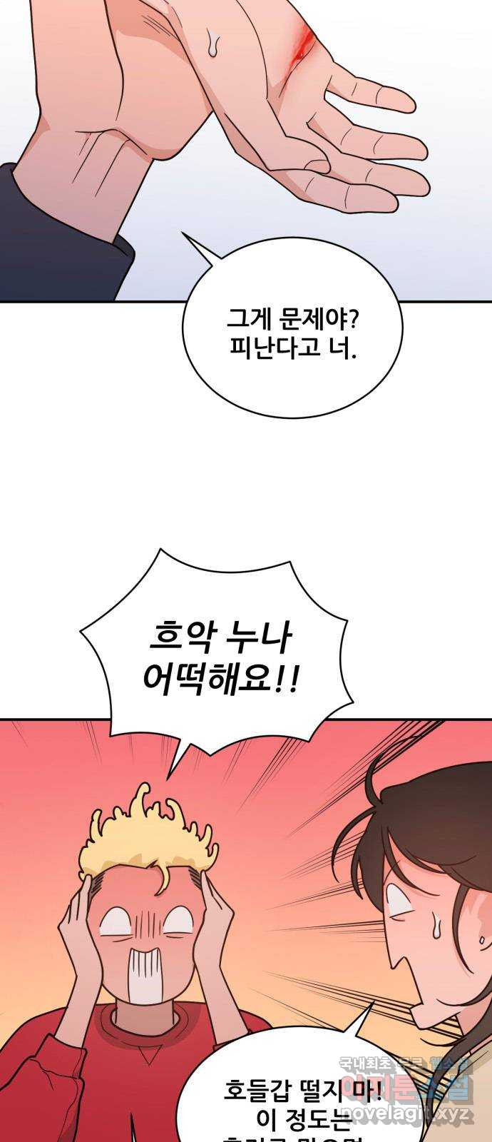 이게 웬 떡 45화: 결판(4) (시즌1 마지막) - 웹툰 이미지 51