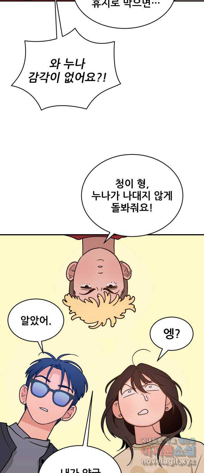 이게 웬 떡 45화: 결판(4) (시즌1 마지막) - 웹툰 이미지 52