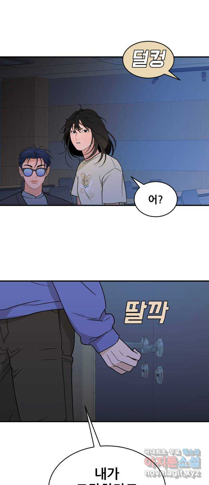 이게 웬 떡 45화: 결판(4) (시즌1 마지막) - 웹툰 이미지 66