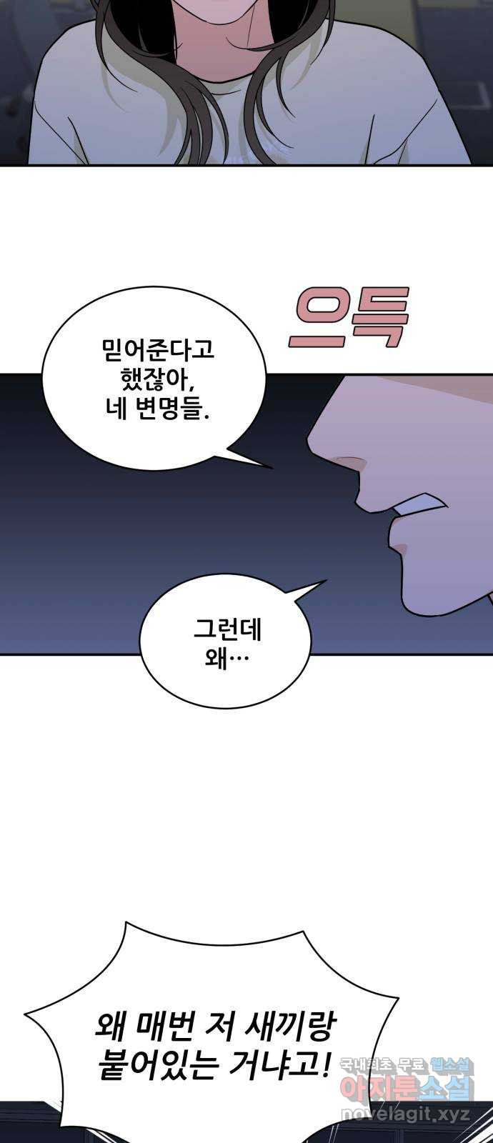 이게 웬 떡 45화: 결판(4) (시즌1 마지막) - 웹툰 이미지 69