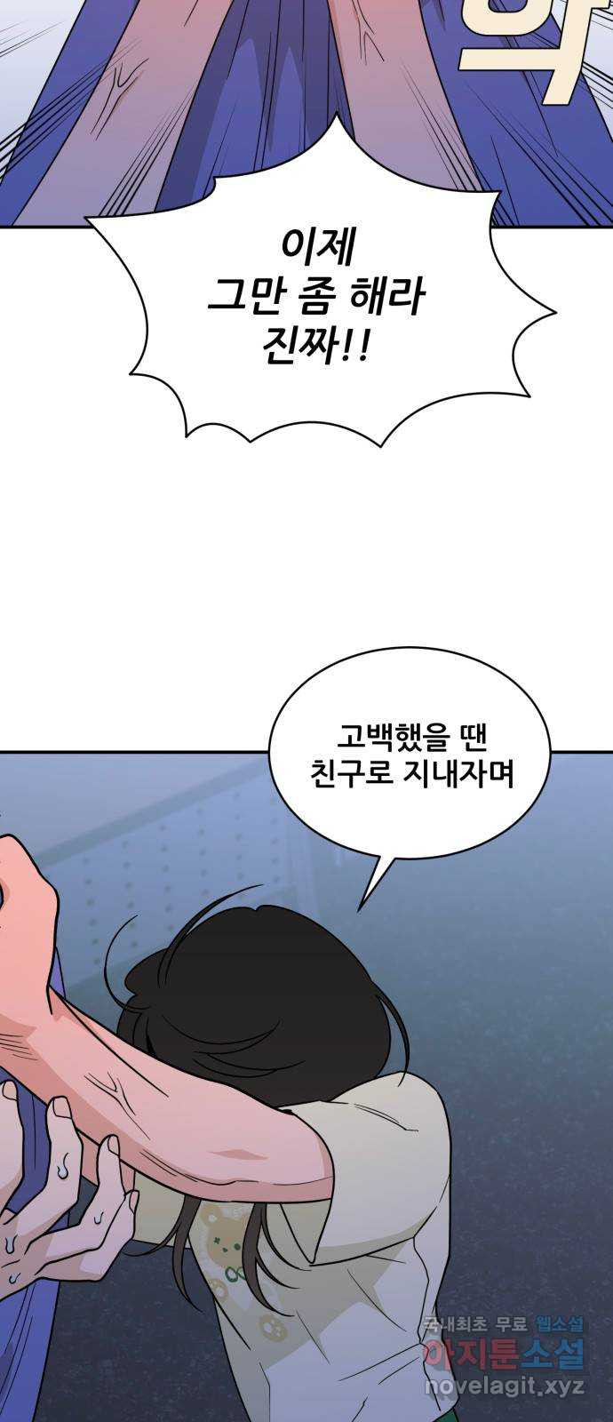 이게 웬 떡 45화: 결판(4) (시즌1 마지막) - 웹툰 이미지 80