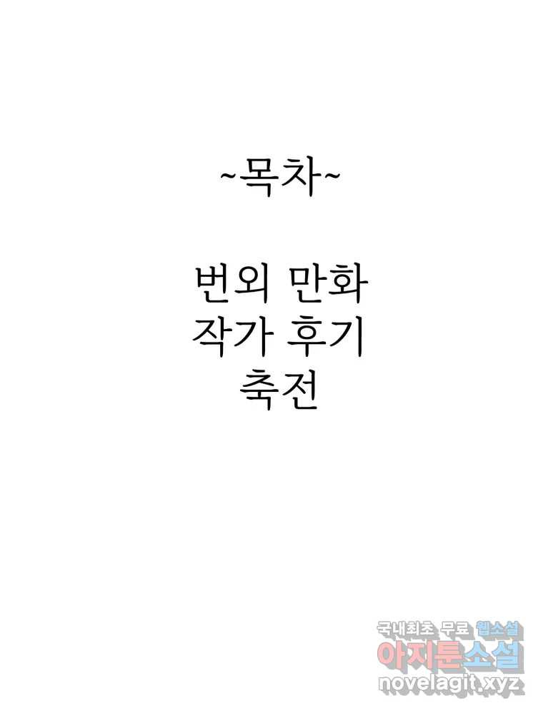 백로식당 후기 - 웹툰 이미지 2