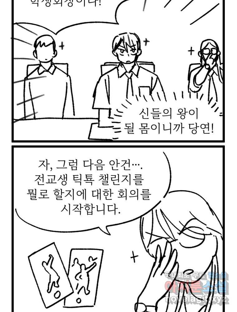 백로식당 후기 - 웹툰 이미지 4