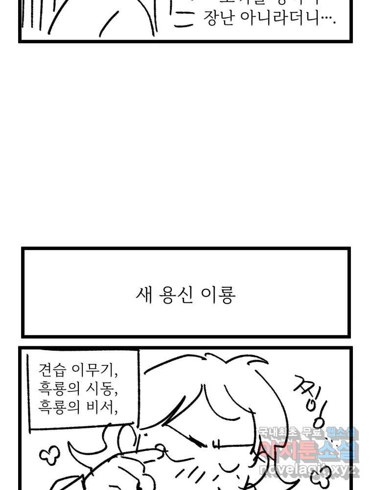 백로식당 후기 - 웹툰 이미지 11