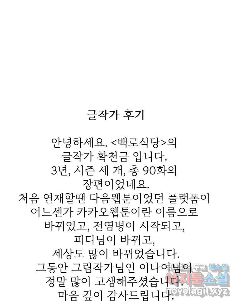 백로식당 후기 - 웹툰 이미지 17