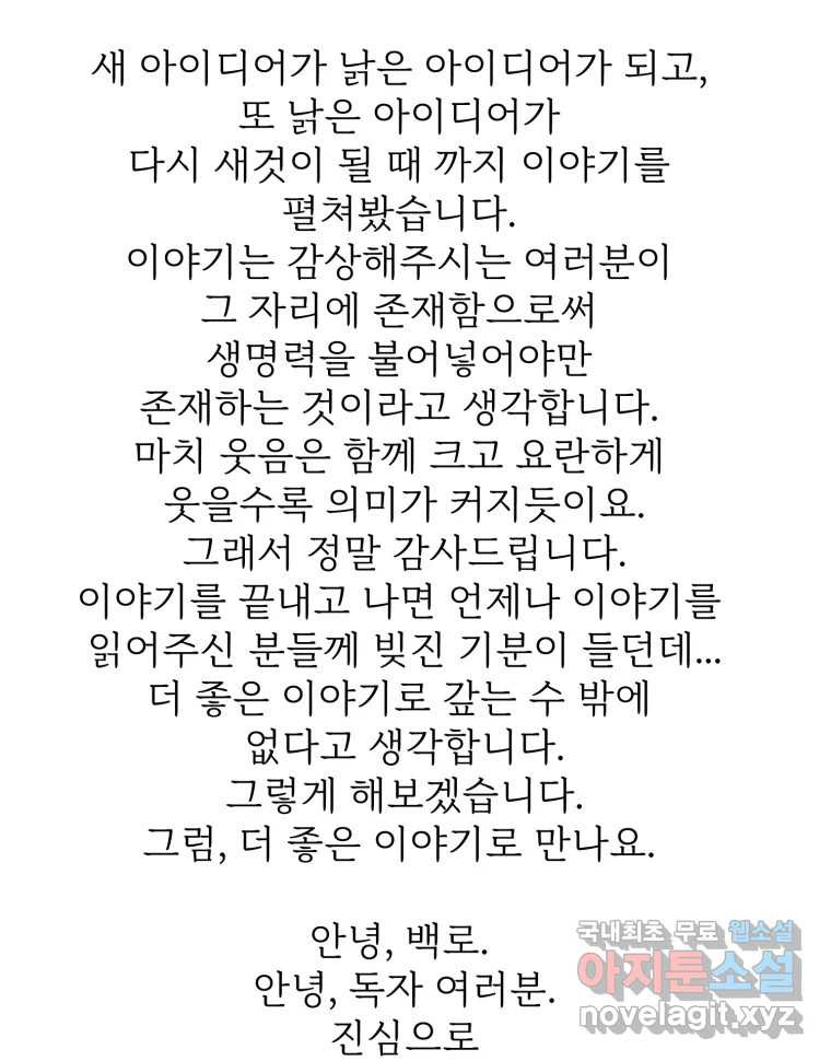 백로식당 후기 - 웹툰 이미지 18